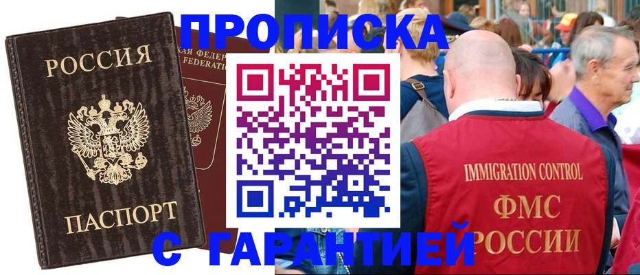 прописка регистрация в Сарове