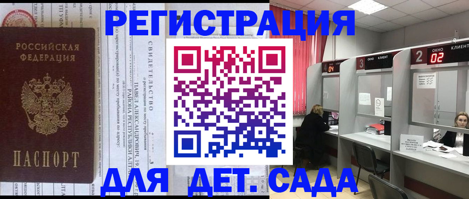 прописка для школы в Сарове