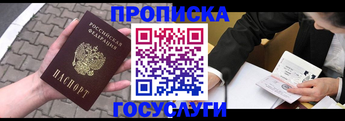 прописка от собственника в Сарове