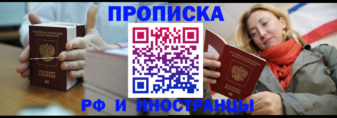 временная регистрация купить в Сарове