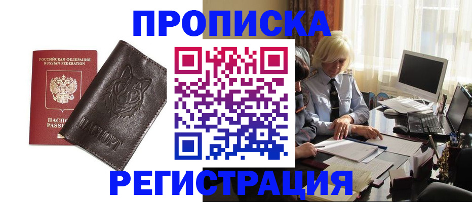 прописка для кредита в Сарове