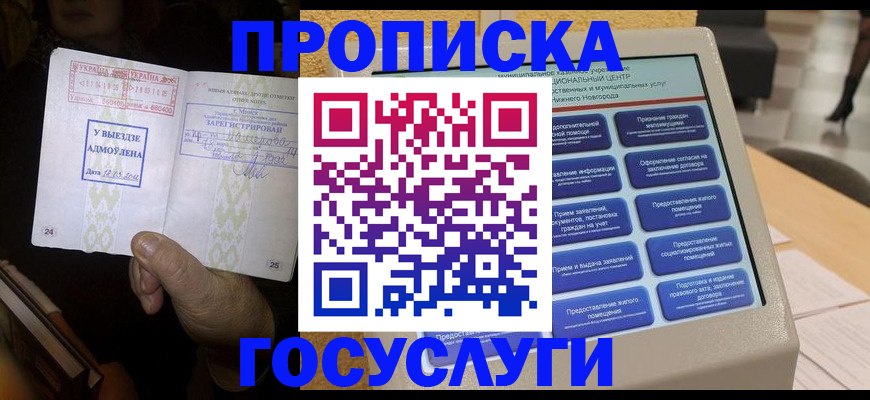 прописка штамп в Сарове