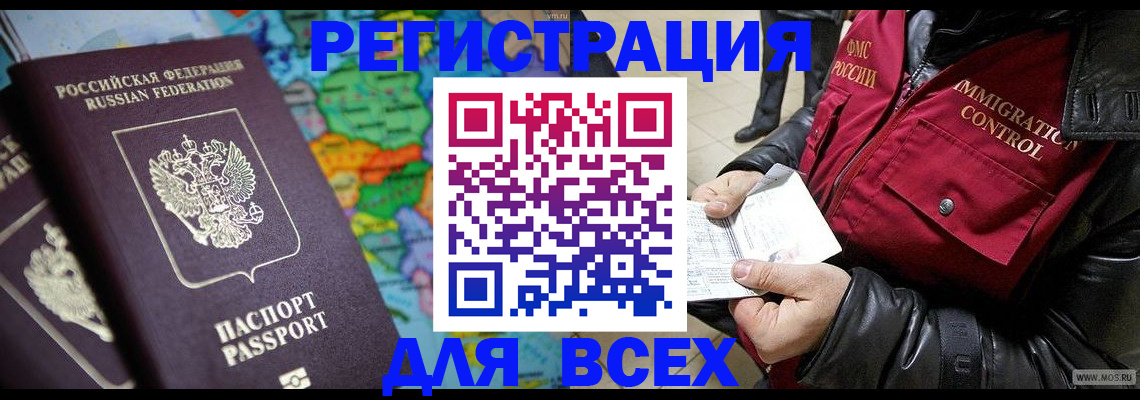 миграционный учет в Сарове