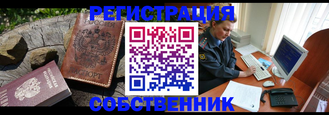 временная регистрация для школы в Сарове